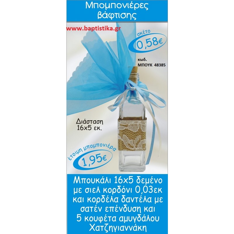 ΜΠΟΥΚΑΛΙ ΔΕΜΕΝΟ ΜΕ ΣΙΕΛ ΚΟΡΔΕΛΑ μπομπονιερες σε οικονομικές και φτηνές τιμές Ιλισια Ζωγράφου Καισαριανή Παγκράτι Γουδή Παπάγου Βύρωνας